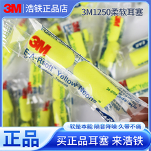 3m1250耳塞降噪睡眠睡觉专用隔音神器学习工地工业耳朵专业防噪音