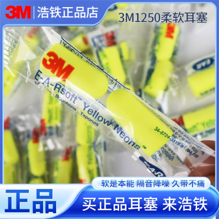 3m1250耳塞降噪睡眠睡觉专用隔音神器学习工地工业耳朵专业防噪音