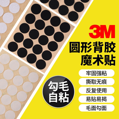 圆形魔术贴带背胶3m无痕双面自粘