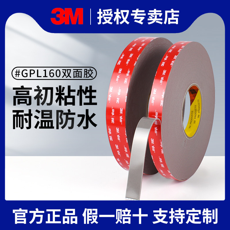 3MGPL160加厚1.6毫米高初粘高粘度耐低温双面胶带无痕胶带强力贴,汽车用品/电子/清洗/改装,车用双面胶,淘宝优惠券,粉丝福利购,淘宝优惠卷