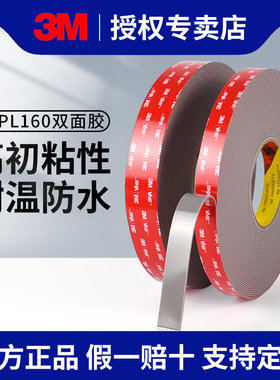 3MGPL160加厚1.6毫米高初粘高粘度耐低温双面胶带无痕胶带强力贴