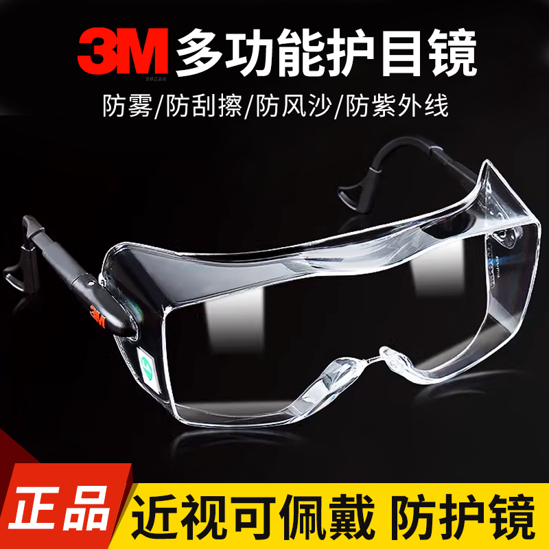 正品3M12308防护眼镜化学实验室专用护目镜防雾飞溅近视劳保眼镜