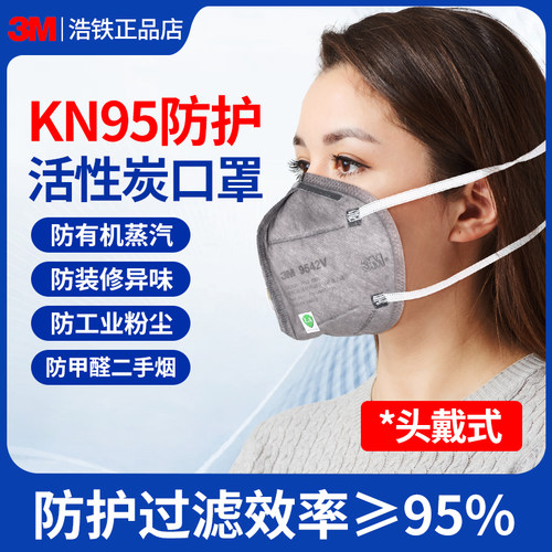 KN95正品3M活性炭口罩防尘防雾霾