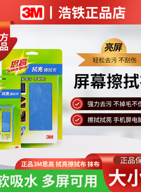 3m思高擦拭布macbook苹果电脑屏幕清洁布眼镜iphone手机屏幕镜头纤维抹布ipad平板显示器擦指纹专用抛光布软