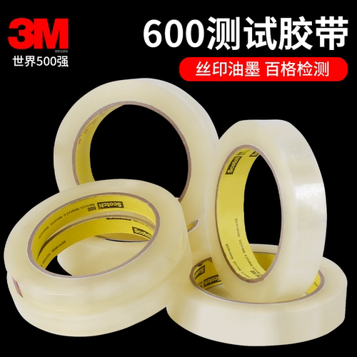 正品3M600测试胶带3M思高Scotch