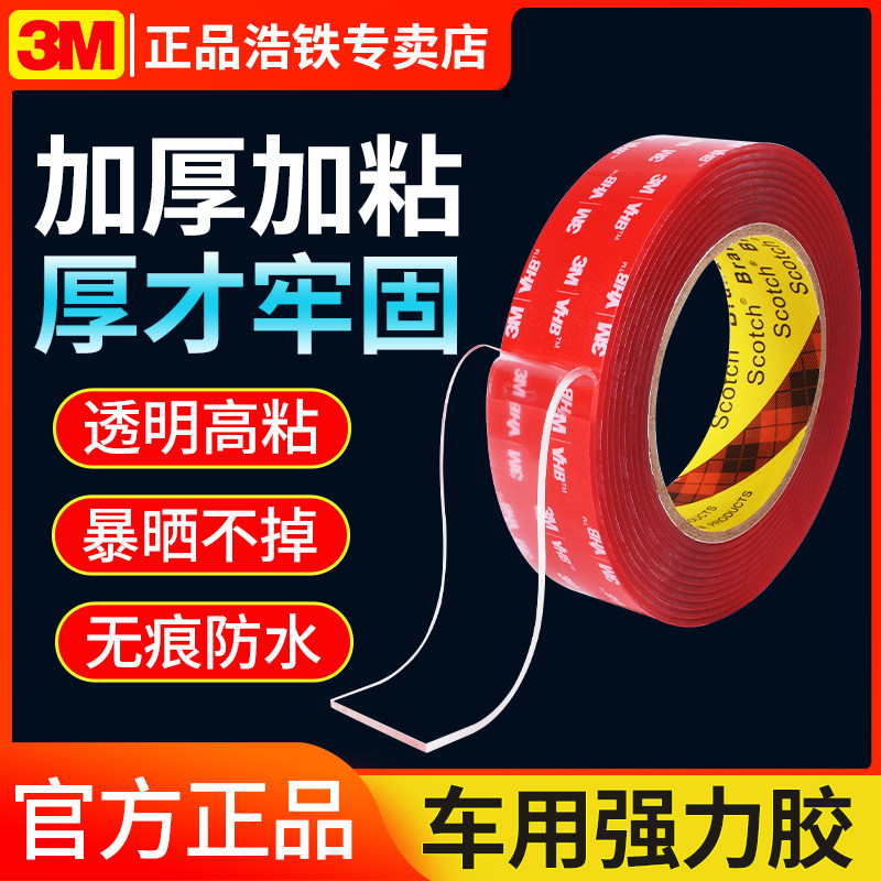 3m4918加厚海绵双面胶高粘透明无痕强力固定车用胶尾翼摆件记录仪