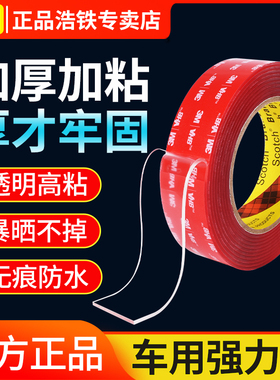 3m4918加厚海绵双面胶高粘透明无痕强力固定车用胶尾翼摆件记录仪