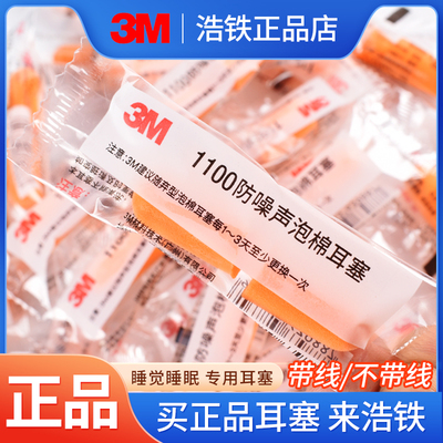 正品3M耳塞睡眠睡觉专用防噪降噪