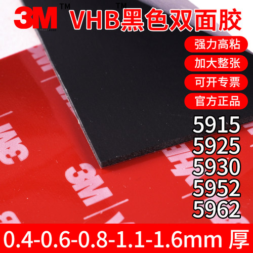 大张3MVHB黑色双面胶强力高粘度