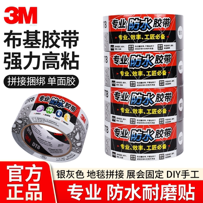正品3MDT8布基胶带大力胶封箱带