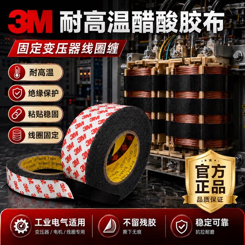 3M1558T固定变压器线束捆扎固定