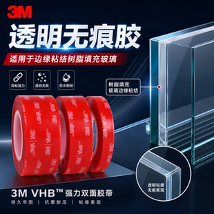 透明无痕胶3M4910纳米双面胶强力粘胶透明胶带高粘度边缘粘接树脂填充玻璃防风防水无痕胶不伤墙亚克力耐高温