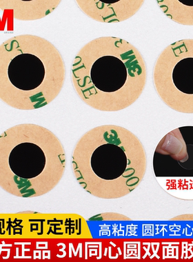 同心空心圆圈环形O型3M 300LSE双面胶透明薄款不干胶贴纸高粘度3M9495LE强粘胶带强力高粘度无痕两面胶可定制