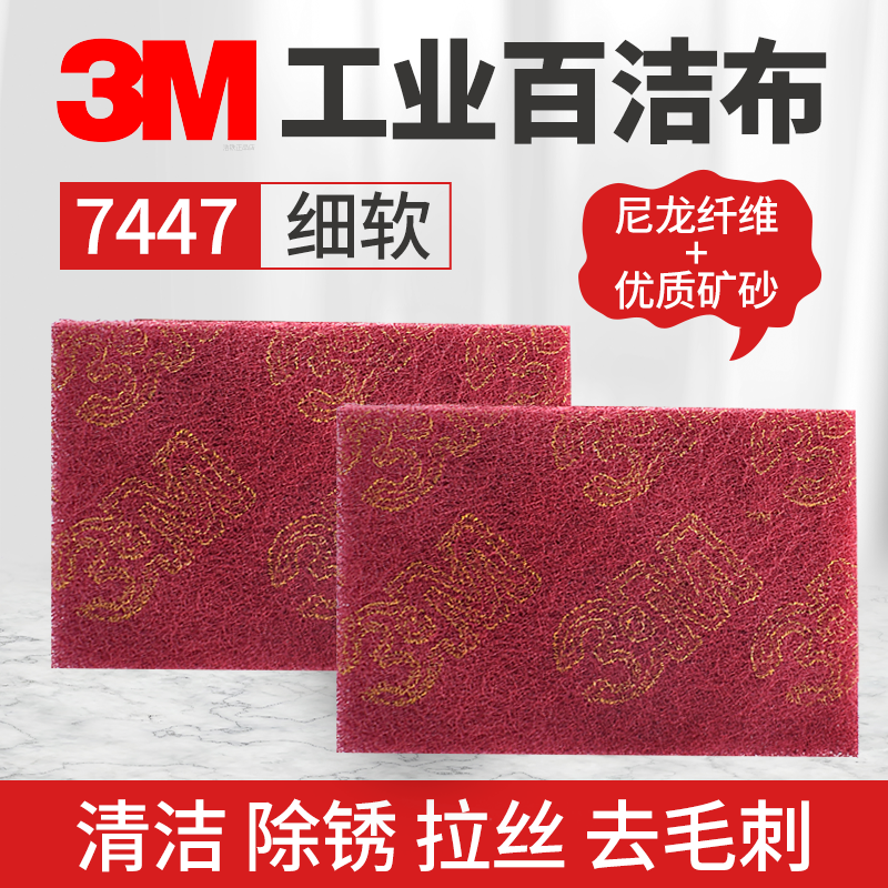 正品3M工业用百洁布除铁锈抛光布