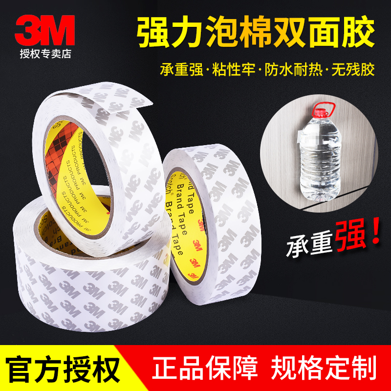 3M大品牌，品质保障，强力高粘不脱落，无痕