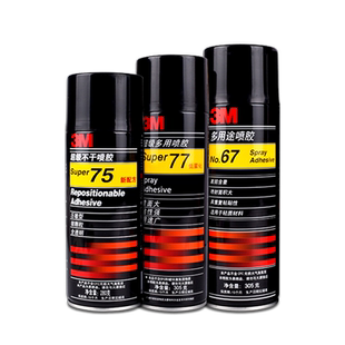 正品3M喷胶强力胶3m77喷雾型高粘重复粘贴墙面大面积手工diy相册织物泡棉贴纸剪纸汽车顶棚喷胶胶水3m67喷胶
