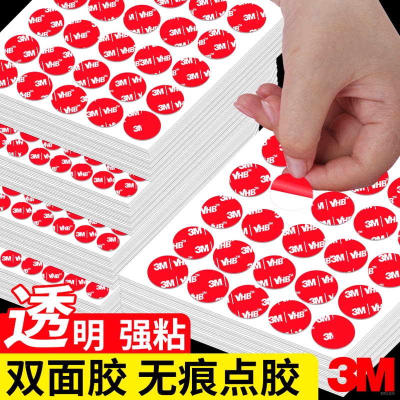 3M无痕点胶圆点双面胶透明小圆点图片