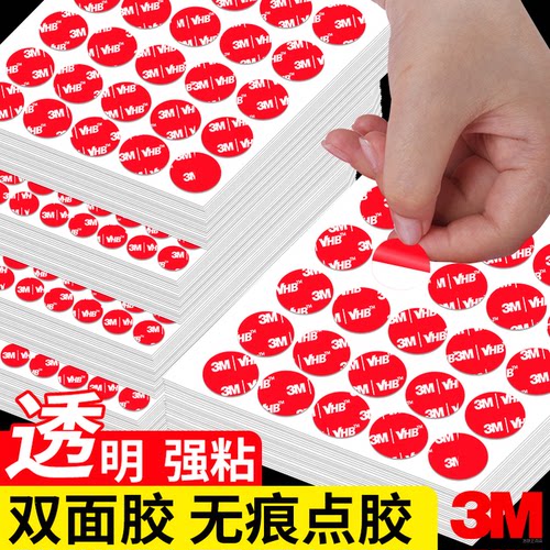 3M无痕点胶圆点双面胶透明小圆点