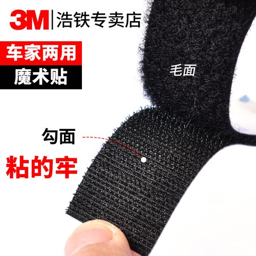魔术贴强力双面带3M背胶自粘带