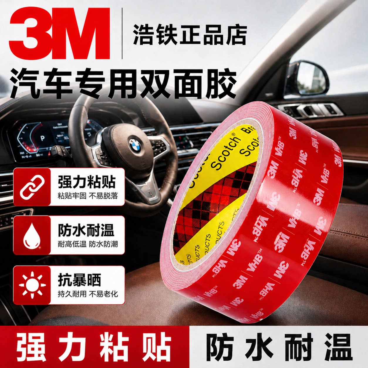 正品3m防水防移位可暴晒不露痕迹