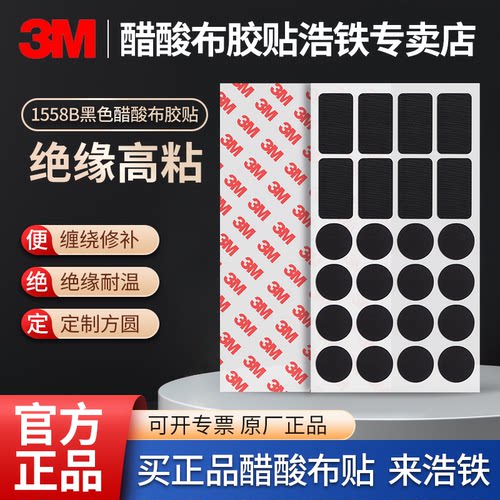 定制3M圆形醋酸胶布绝缘修补胶贴