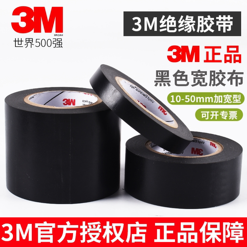 正品3M170电气绝缘胶带环保无铅