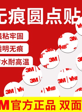无痕点胶圆点双面胶圆形10/15mm/2cm强力高粘度耐高温防水3M透明胶贴小圆点胶带手工胶点装饰固定粘胶可定制