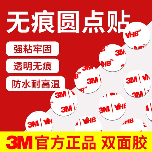 3m无痕点胶圆形10/15/20mm双面胶