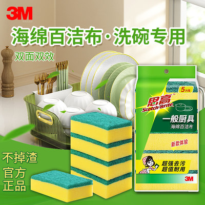 3M思高洗碗海绵擦双面双效百洁布
