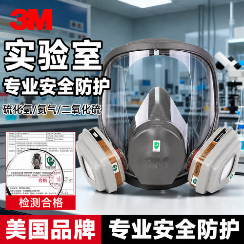 化学实验室3M6800防毒全面具气体