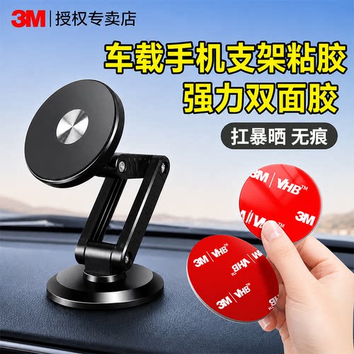 车载手机支架粘胶3m强力双面胶贴