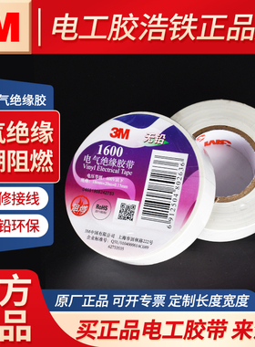 防伪正品3M电工胶布绝缘胶带白色黑色红色耐高温强力pvc防水胶布