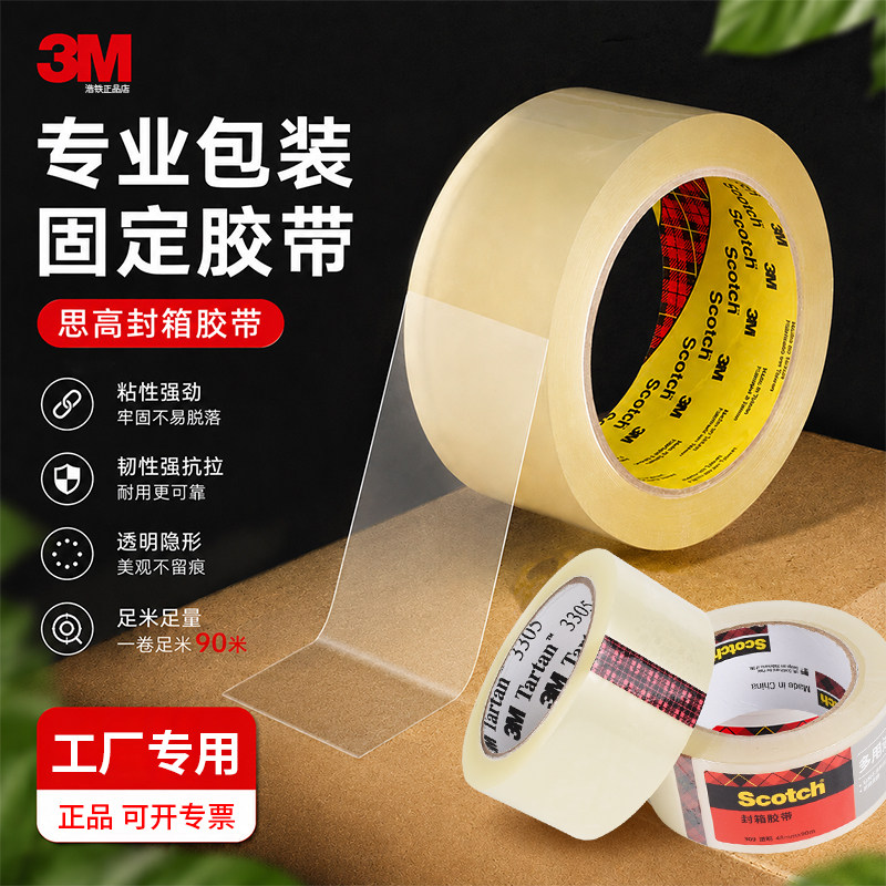 正品3M309透明胶带大卷快递打包封箱胶带封口胶布宽胶带90米长封箱胶带快递打包封口耐拉不易断打包工厂专用