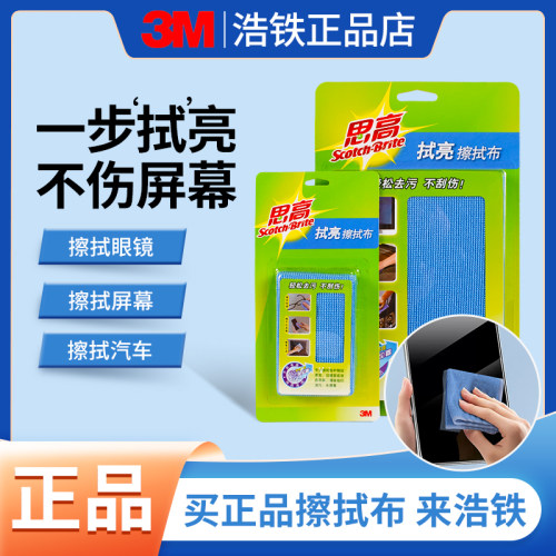 正品拭亮擦屏布3M纤维屏幕清洁布