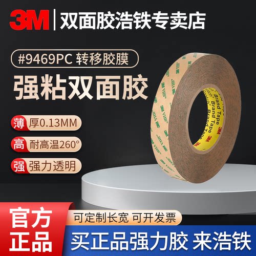 正品VHB强力胶3M双面胶透明胶带