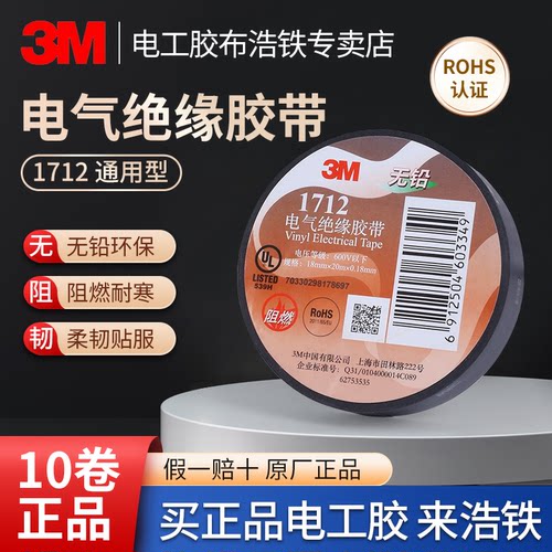 官方正品3M电气绝缘胶带防水自粘