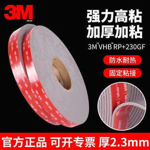 VHB 230GF强力双面胶固定排插插座壁画广告牌对联专用粘胶车用耐高温防水无痕海绵胶带 加厚2.3mm正品