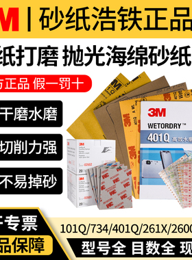 正品3M101Q/401Q/2600海绵砂纸/236U/261X/268L背胶砂纸打磨抛光