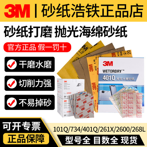 正品3M干湿打磨砂纸抛光海绵砂纸