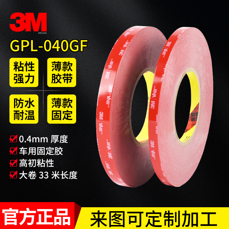 正品3m强力双面胶GPL-040GF灰色