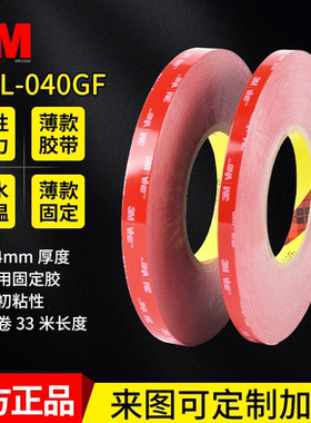 正品3m强力双面胶GPL-040GF灰色0.4mm汽车专用粘胶高粘度防水耐高温薄款无痕双面贴改装车用雨眉固定两面胶带