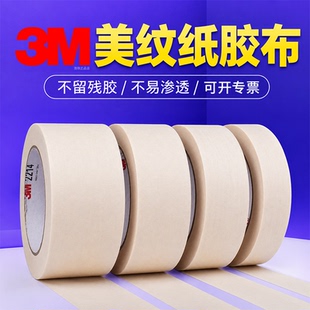 美纹纸胶布正品3M2214白色美纹纸胶带5cm油漆专用批发汽车维修装修用喷漆遮蔽墙面无痕纸胶布不留胶美缝手撕