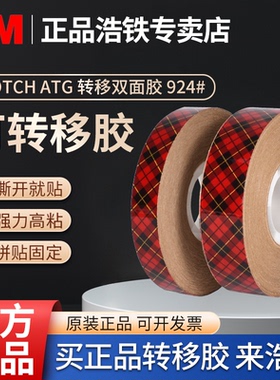 3M Scotch ATG 转移胶带 924包装印刷卡纸拼贴贺卡工艺品粘接固定