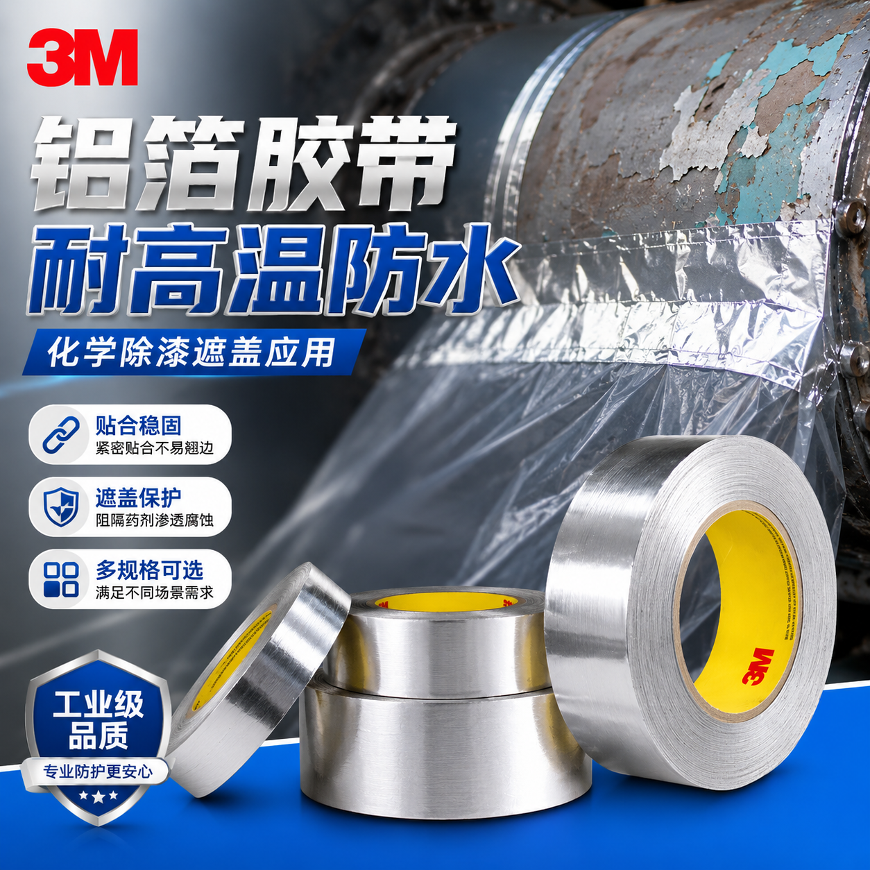 铝箔胶带耐高温防水3M正品425防水无衬纸铝箔纸隔热化学除漆遮盖自粘铝箔胶带抗干扰屏蔽阻燃油烟太阳能防晒