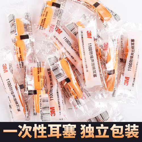 酒店宾馆一次性3M耳塞防噪音隔音
