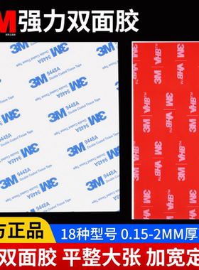 正品3M双面胶高透A4强力胶贴纸平整大张透明白色黑色9448A/9495/9080/5608/4910/5952/300LSE高粘度无痕贴片