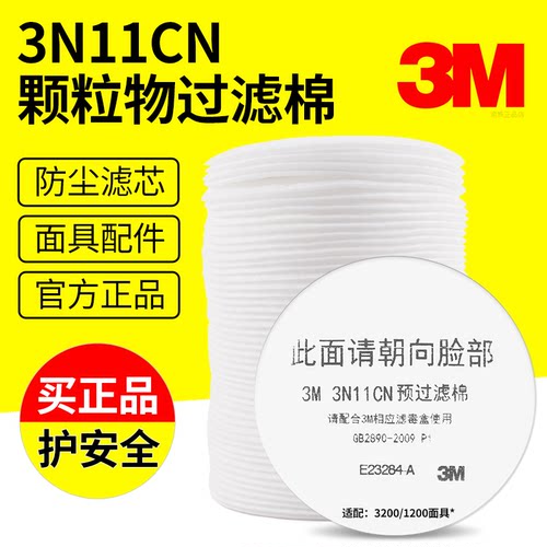 正品3M3N11cn过滤棉颗粒物防尘芯