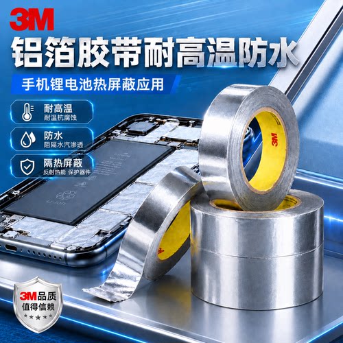 铝箔胶带耐高温防水3M425隔热