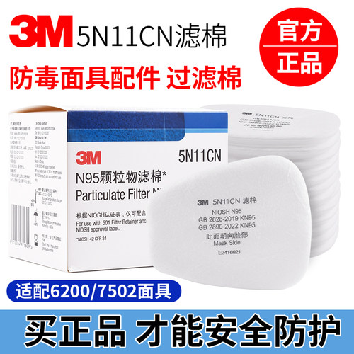 正品防伪3M5N11CN防毒面具过滤棉
