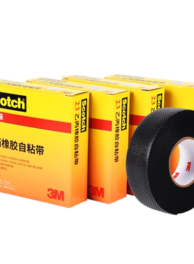 正品3M23乙丙橡胶自粘带可开专票